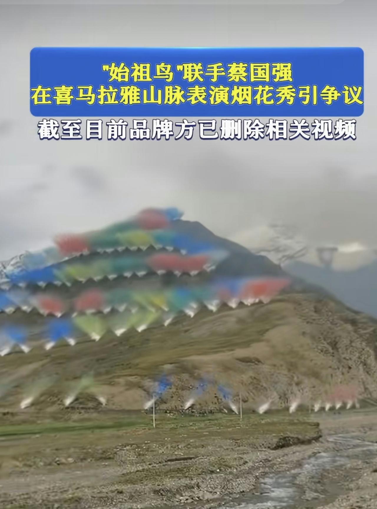 “始祖鸟”户外品牌联合蔡国强在喜马拉雅山脚下，搞这么一个大型的“灯光秀”，如果是