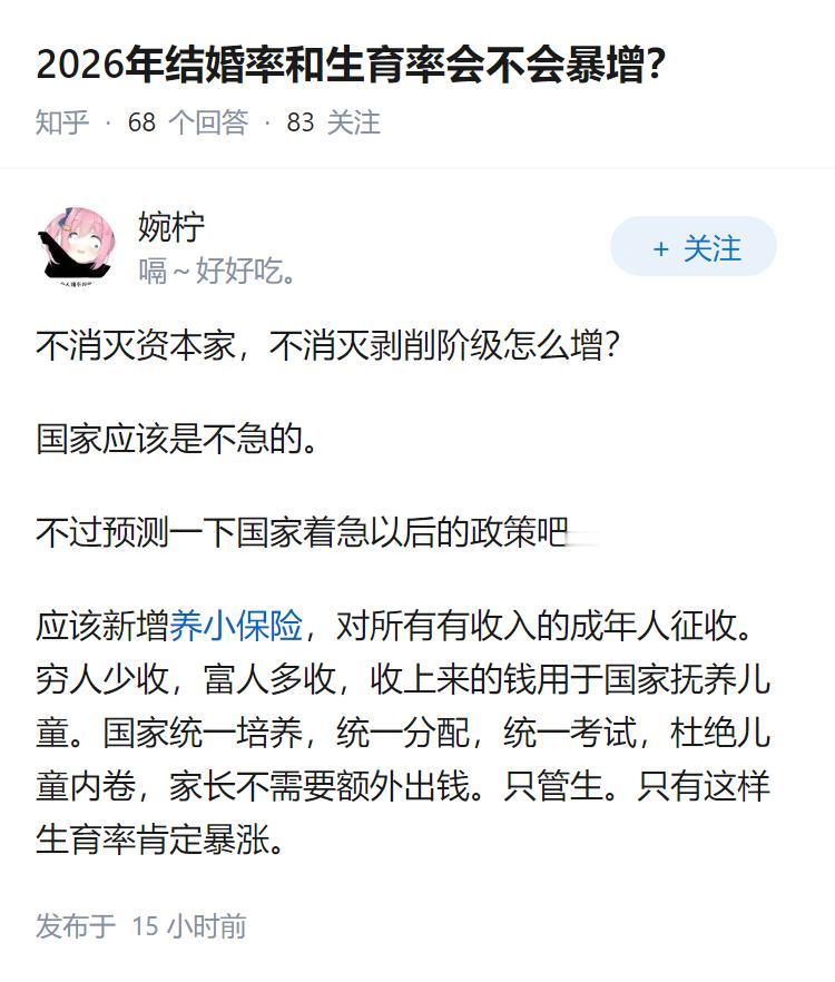 2026年结婚率和生育率会不会暴增？