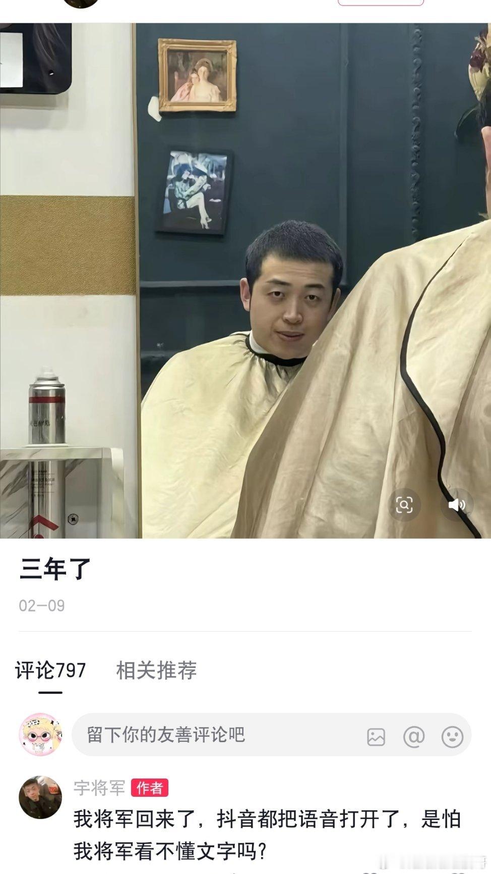 据说宇将军这两天出狱了，所以抖音微博都把语音评论恢复了，因为将军不识字