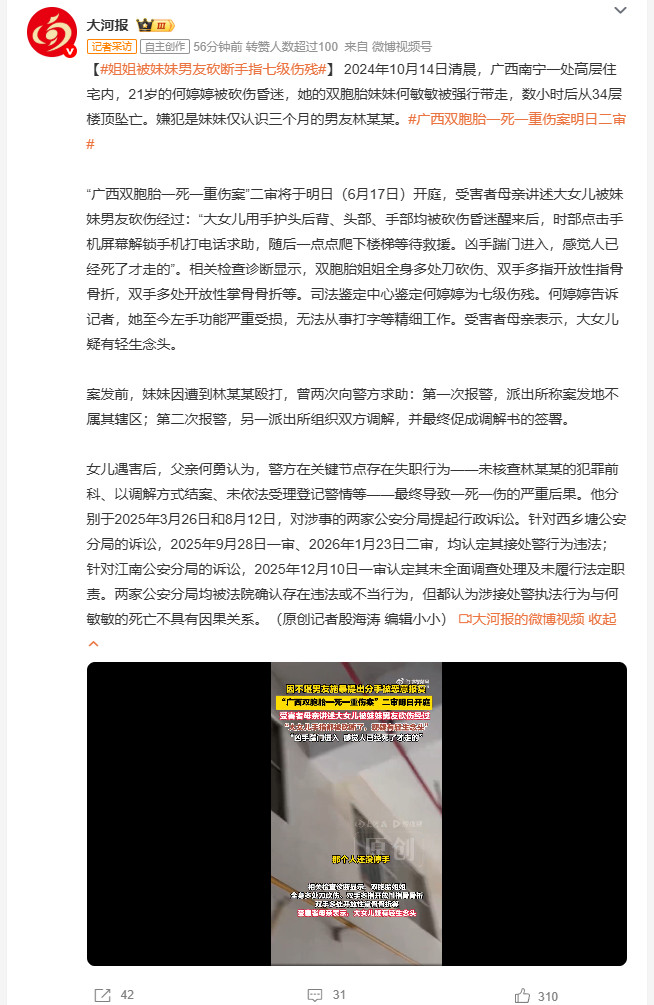 姐姐被妹妹男友砍断手指七级伤残广西南宁双胞胎一死一重伤案6月17日二审开庭。姐