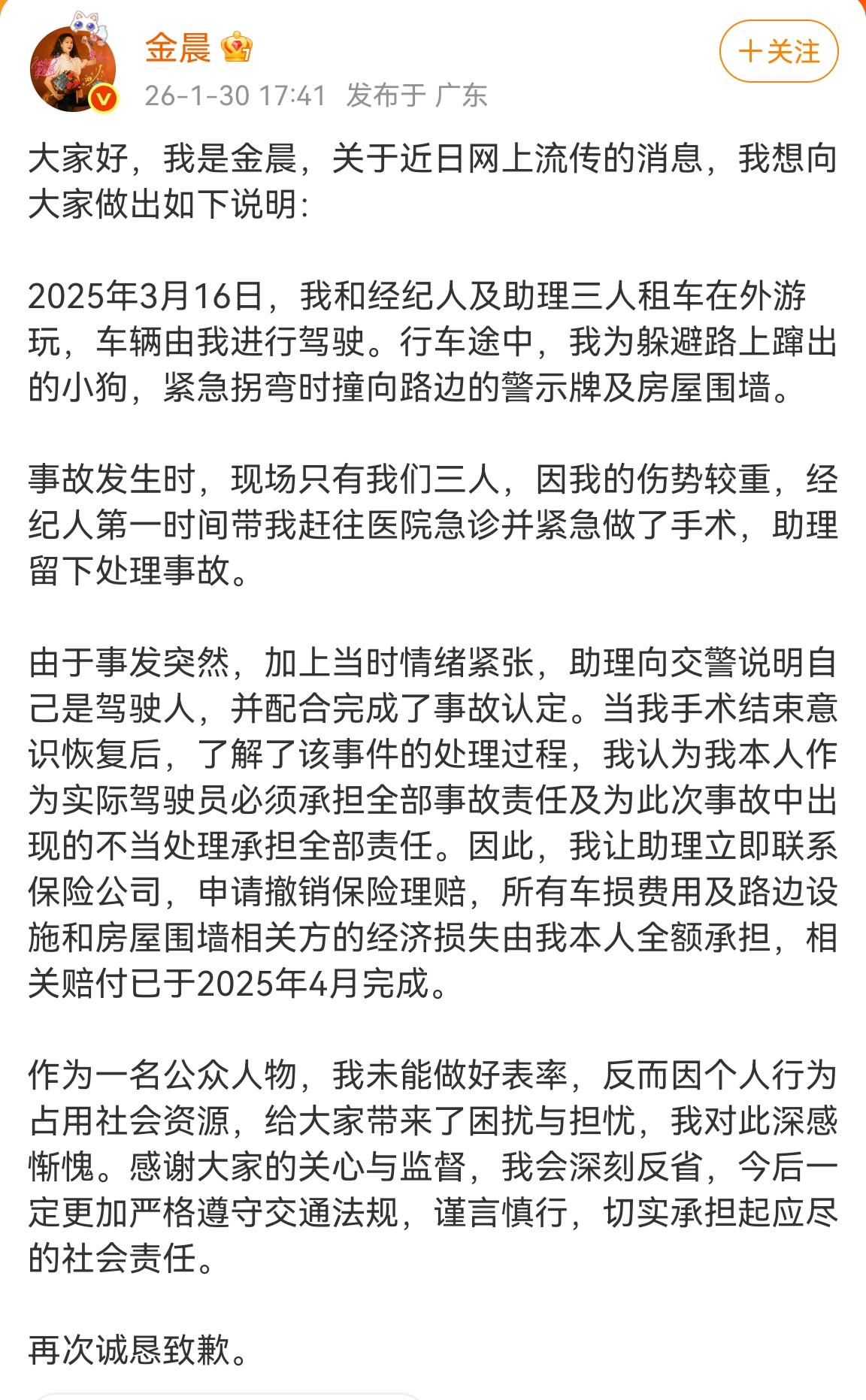 看看金晨发的情况说明还有当时她受伤的照片。明明就是一起的简单交通事故，却在最近几