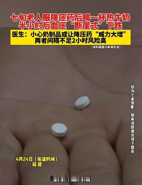 “悲剧还是发生了！”近日，福建，一七旬老人吃完降压药后，觉得牛奶养胃，就又喝了一