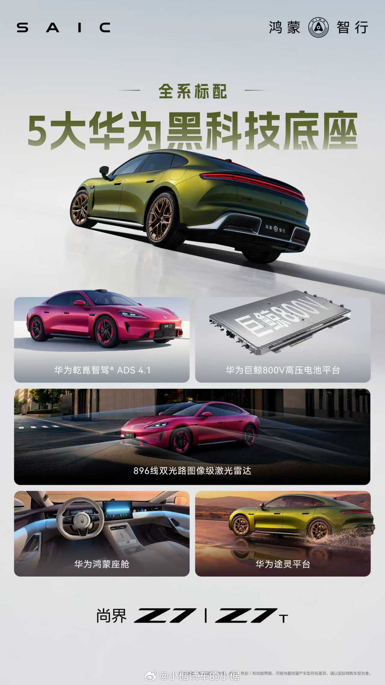 尚界Z7T这款纯电猎装预售价23.98万起，乍一看觉得，它可以从极氪001手里抢