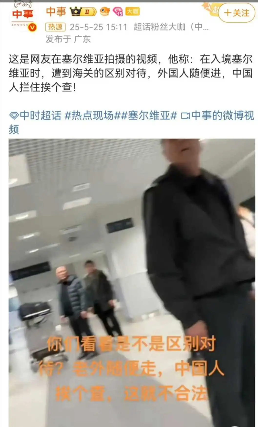 浓眉大眼的塞尔维亚，咋了？！
