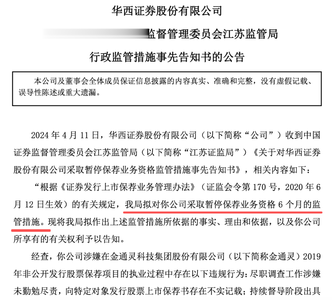 华西证券, 连续爆雷!