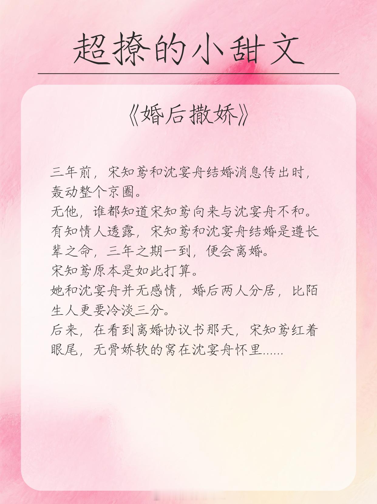 超撩的小甜文，超宠超撩，甜到心坎里，轻松无虐1、《婚后撒娇》作者:叶灼灼2、《初