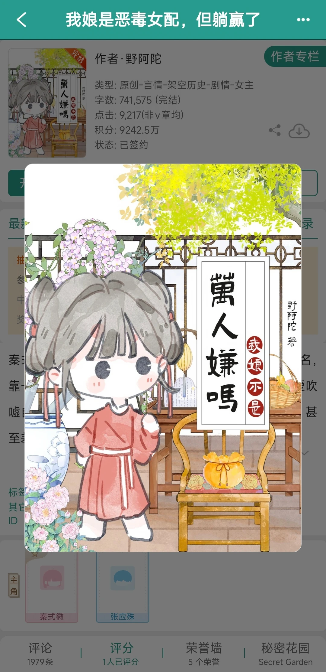 古言128：胎穿权谋女主成长轻爽文