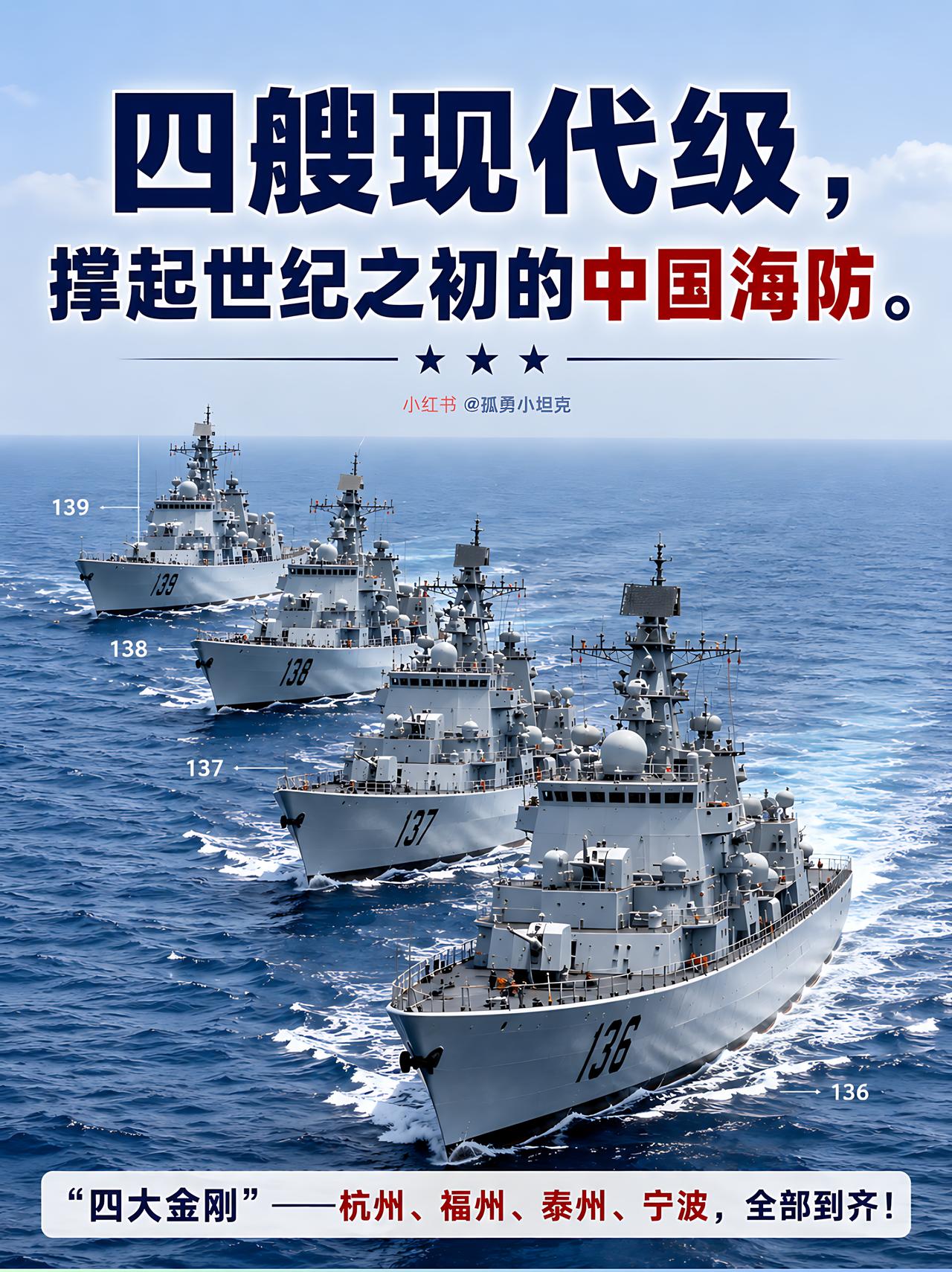 当年四大金刚应急补缺，今海军全面自主超越世纪初紧急购入俄制驱逐舰，解海防燃眉之