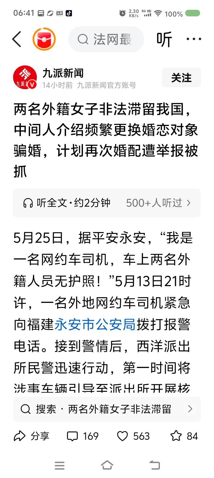 恭喜你，你可能要坐牢了！——据报道，一名网约车司机接到一客人订单：到某处接人；