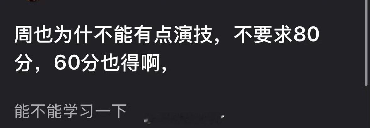 锦月如歌播出后周也的演技又被群嘲了，大家感觉周也演技什么水平？​​​
