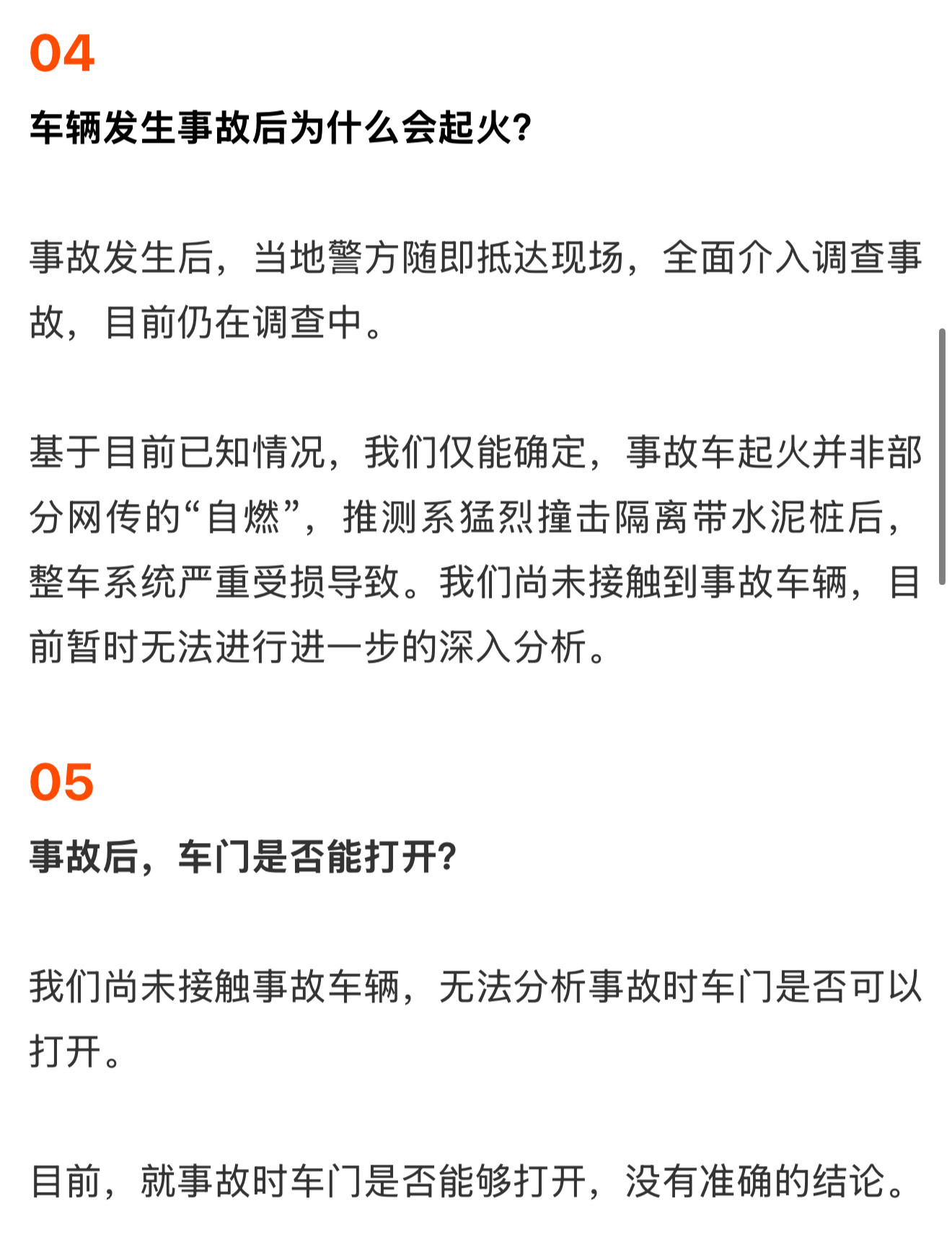 雷军回应没接触到事故车辆，但根据目前的情况能确定不是自燃，怎么确定的？推测系猛烈