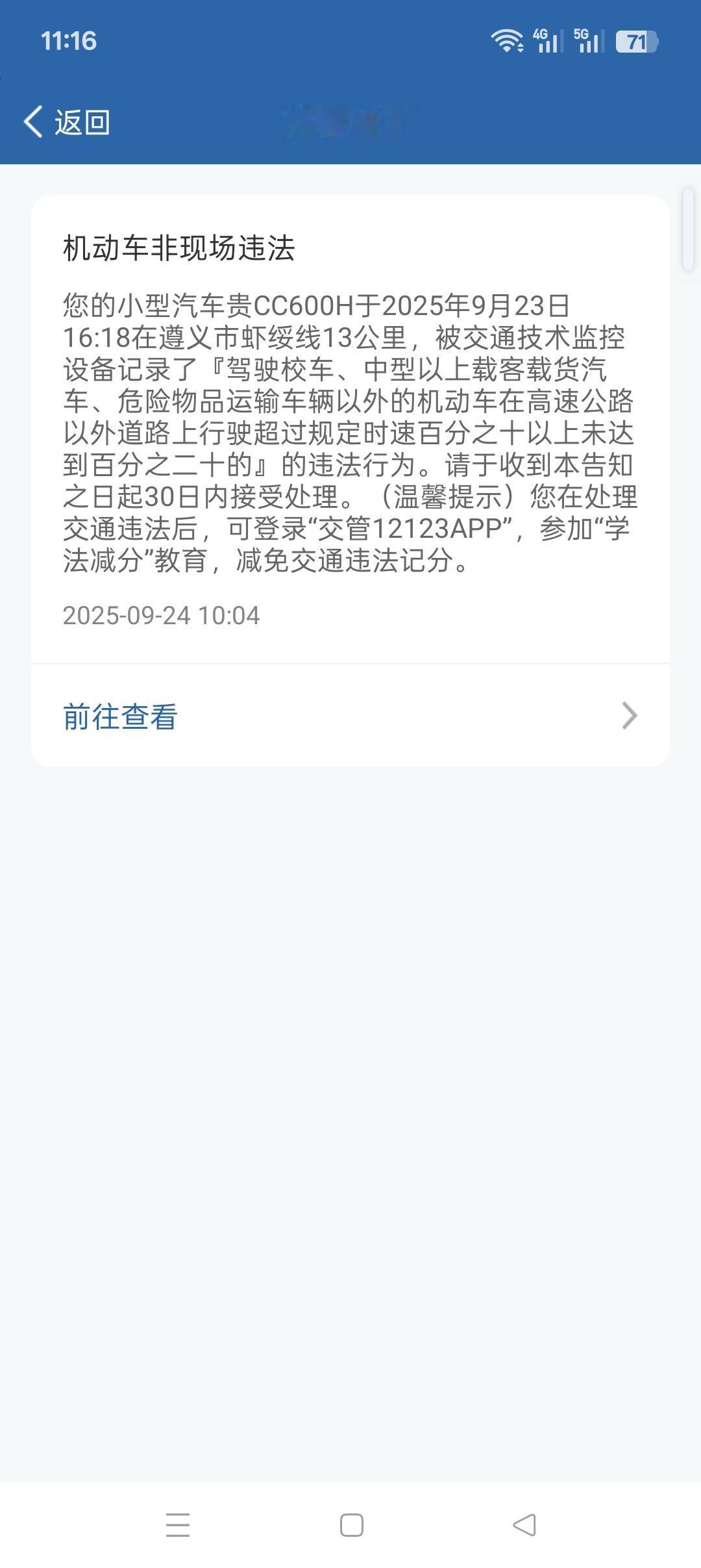 千万不要超速一定要遵纪守法我就是在限速70路段超速了