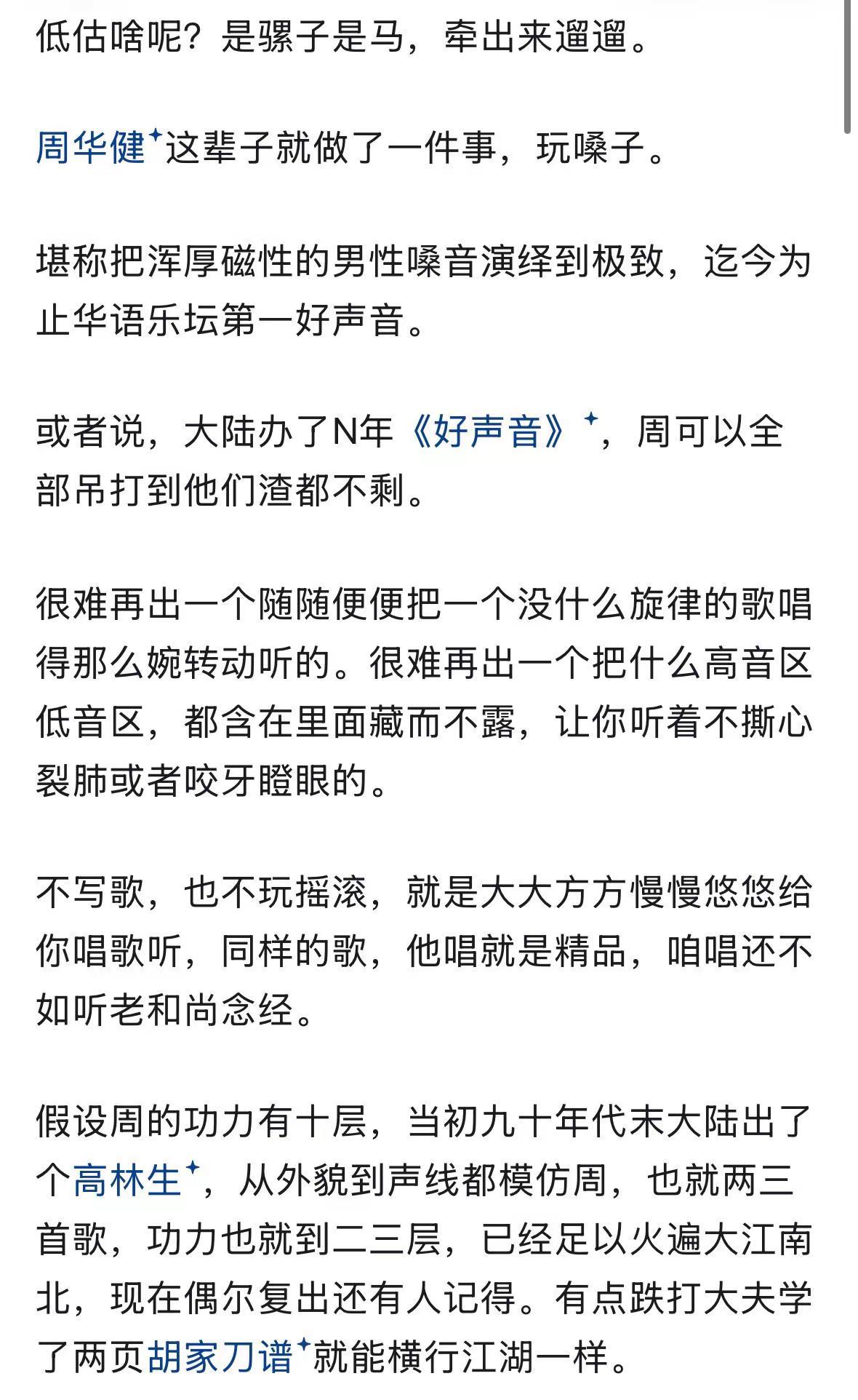 周华健的乐坛地位被低估了吗？