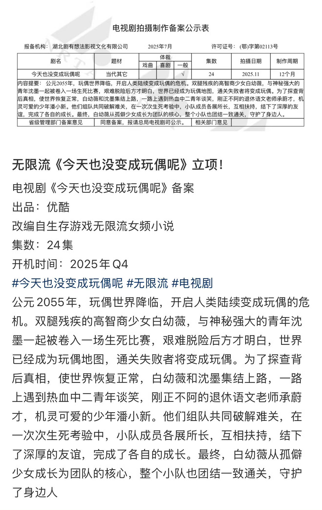 《今天也没变成玩偶呢》也要拍了我看过这个漫画感觉好难拍出来​​​