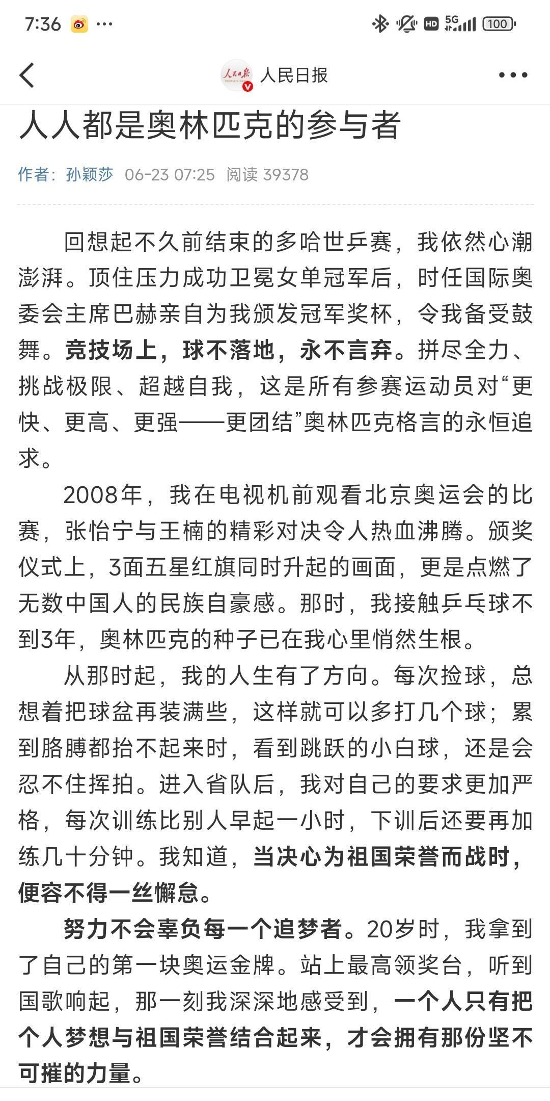 这是孙颖莎写的，真是学霸级别的！莎莎说出来这样的话，一点不惊讶，本来多少次的代