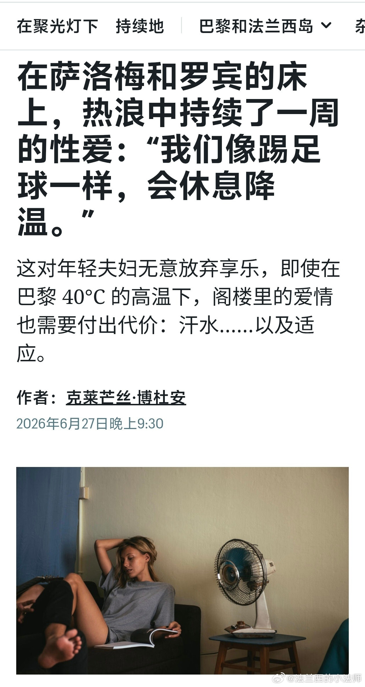 法国人真的是……世界末日来了也得啪啪啪来一发！！！好家伙，还有补水时段，恁俩搁这