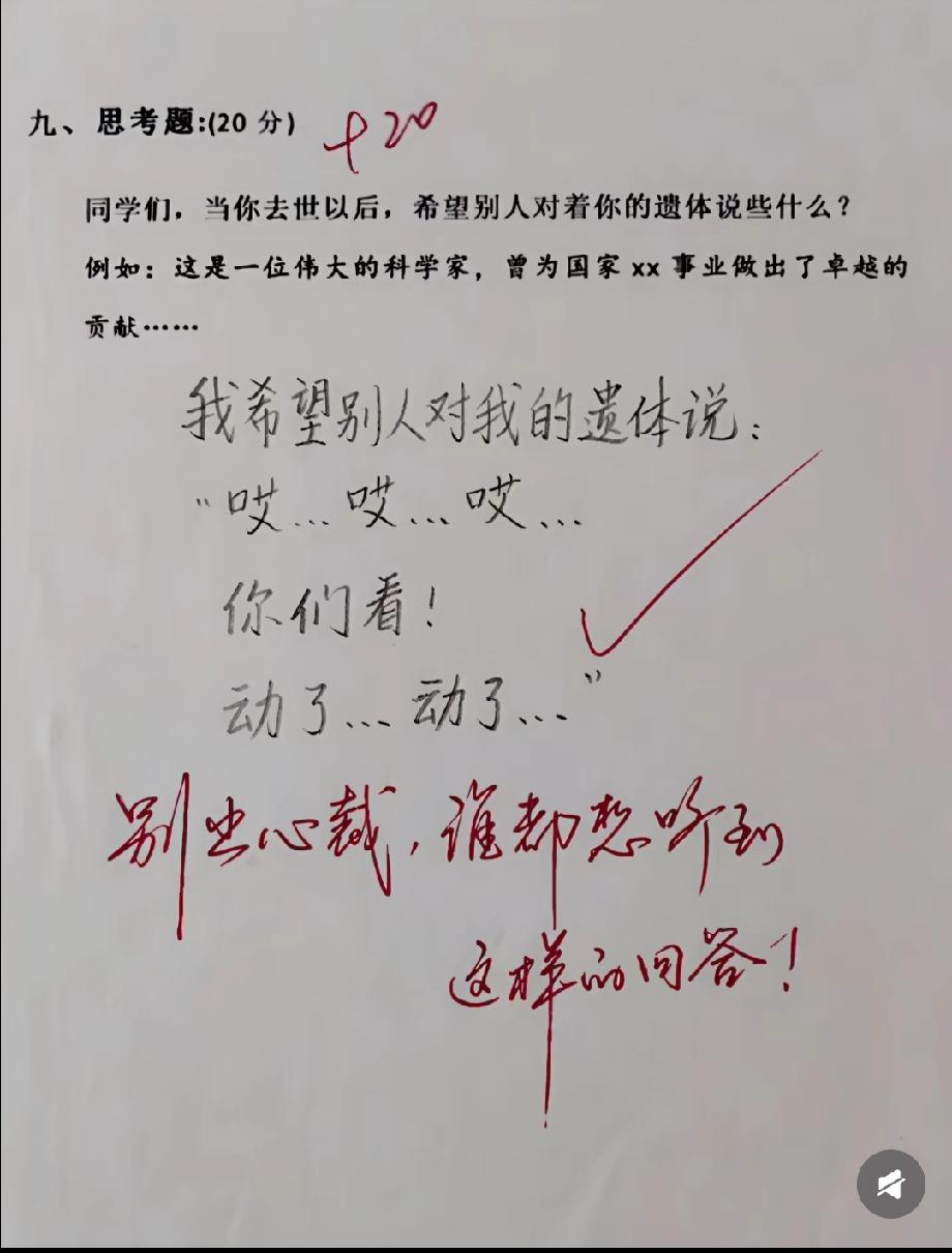 别笑！这道思考题的神回复，老师都忍不住打勾，你敢说自己没这么皮过？