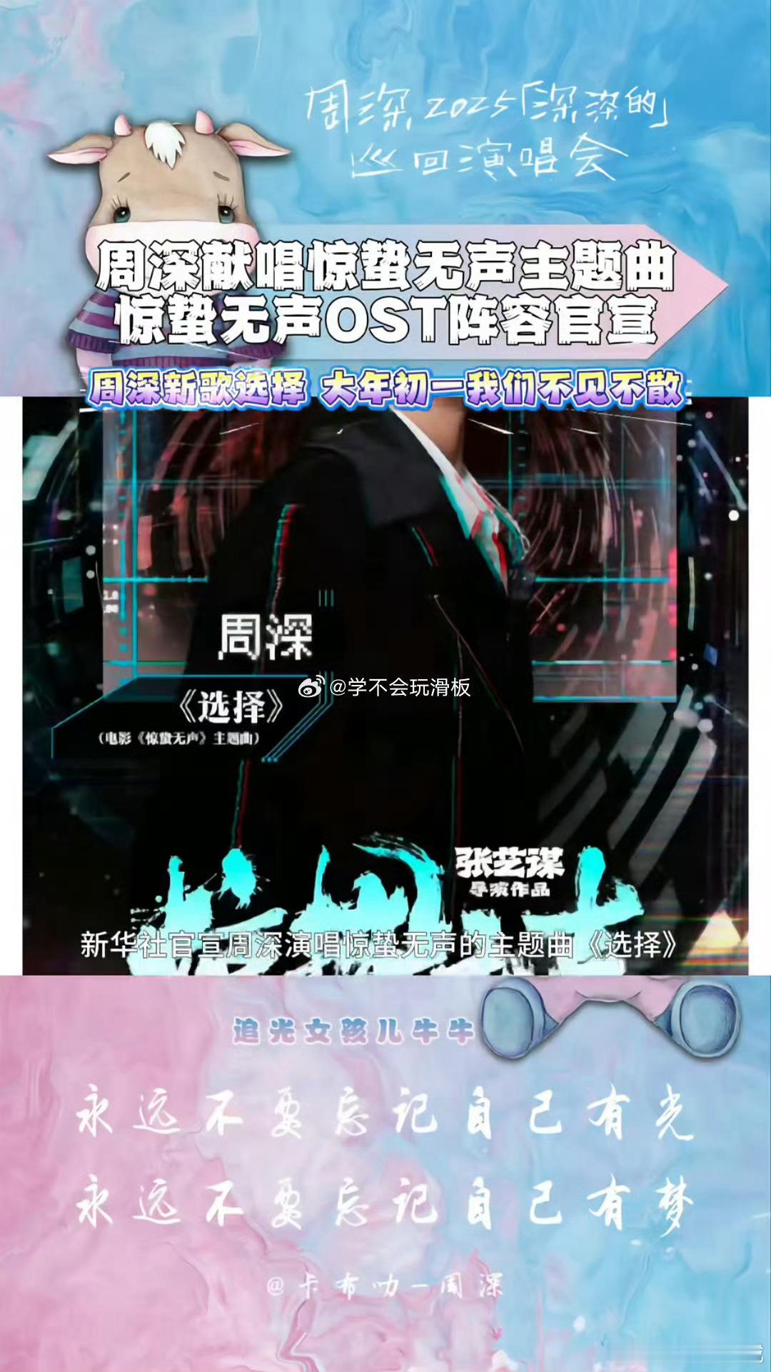 张艺谋周深二搭时隔多年的神仙二搭太戳人了，从悬崖之上到惊蛰无声，周深的嗓音依旧