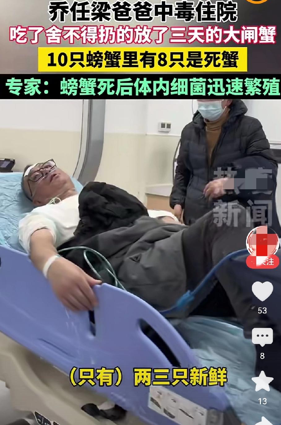 关于乔任梁的父亲吃了死螃蟹住院，我悟了几个道理：1. 人年龄大了，千万不要
