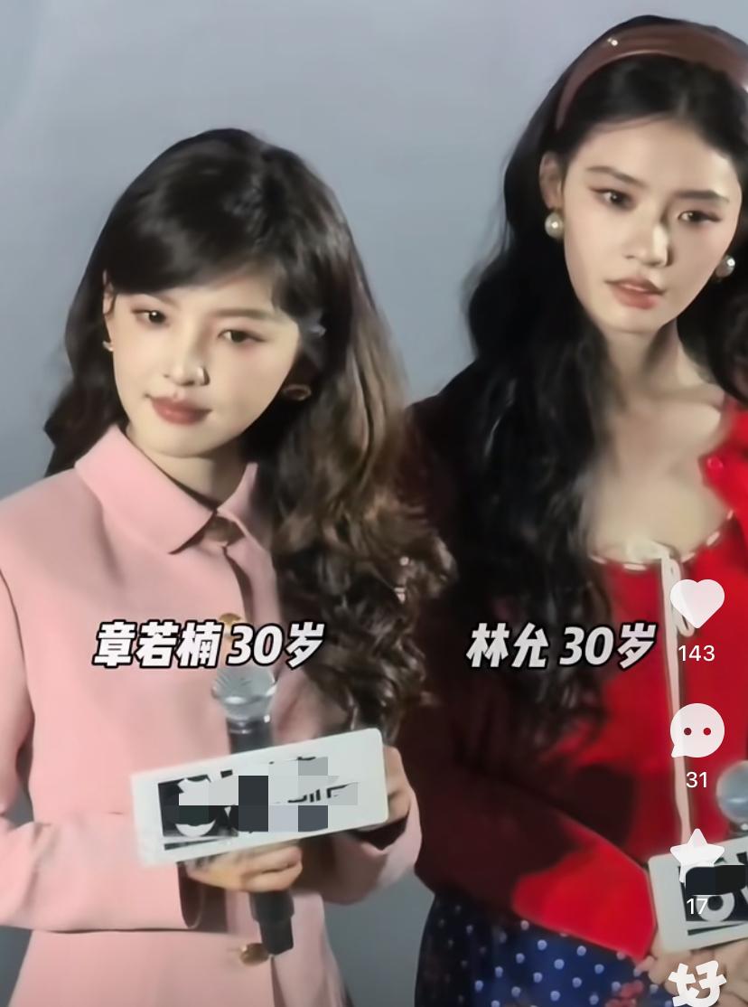 看章若楠和林允同框才发现林允的颜值一直被低估了平时大家都夸章若楠美美美，结果