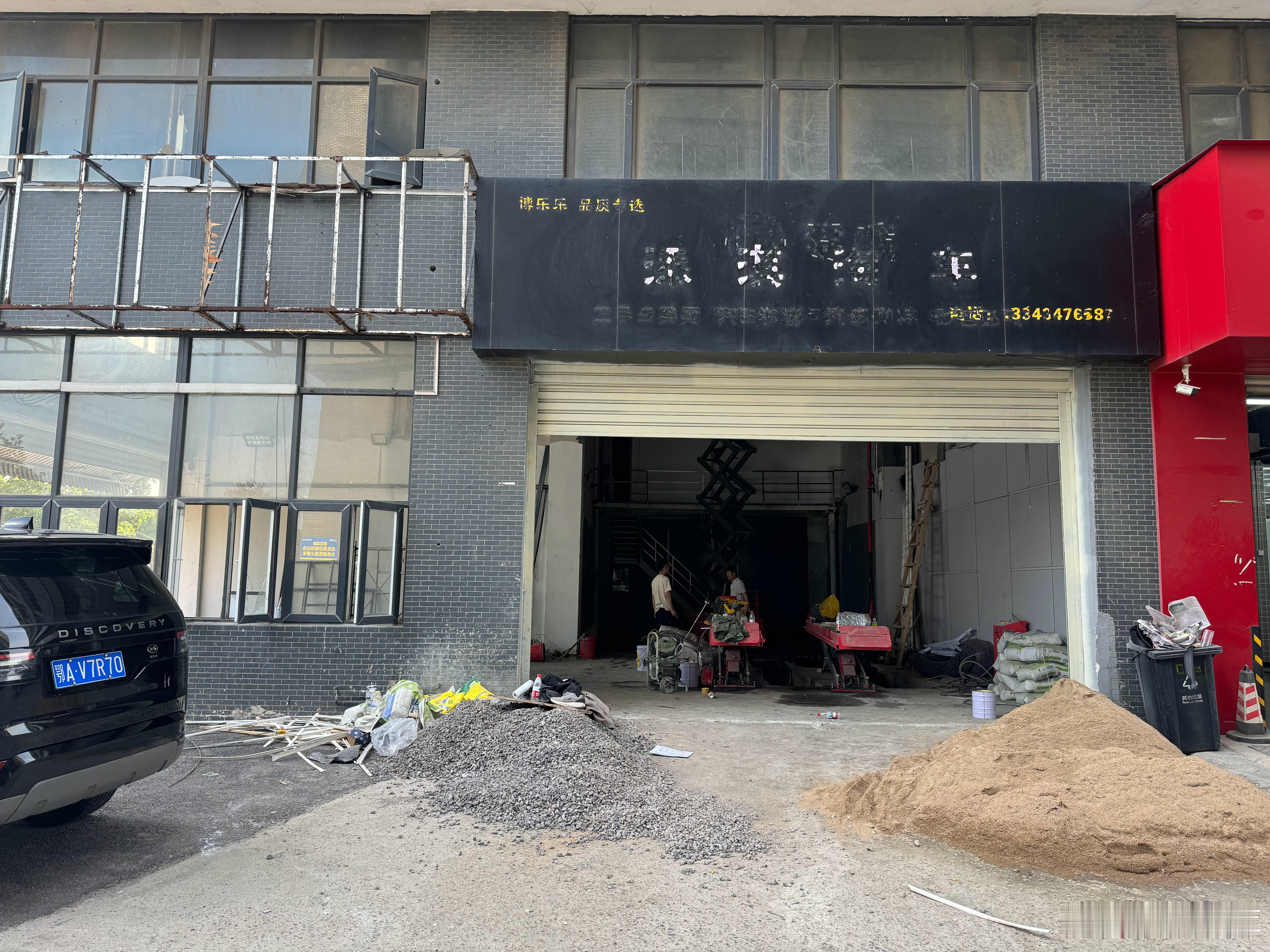 修理店搬位置了从之前三楼搬到一楼正在装修中👻👻👻