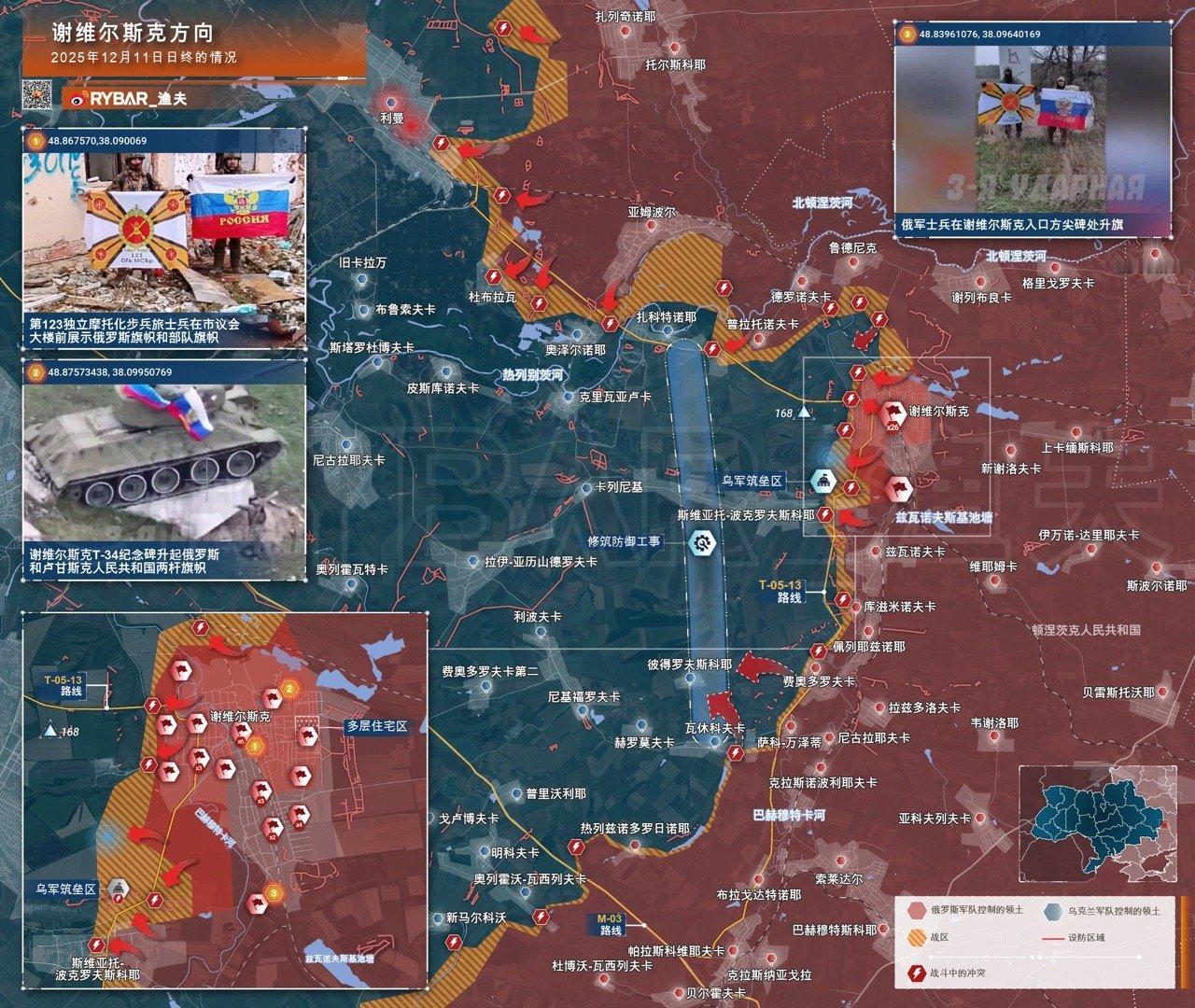 🚩谢维尔斯克方向截至2025年12月11日的情况❗️在谢维尔斯克方向，经