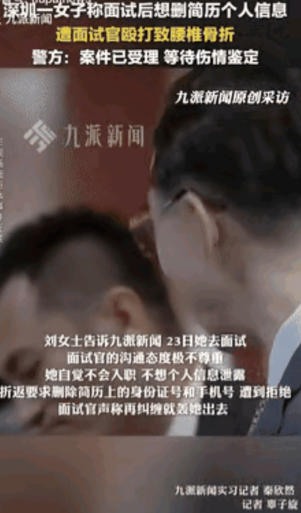 “丧心病狂，必须严惩！”深圳有一女子前往一家单位面试，她将简历递给工作人员后，遭