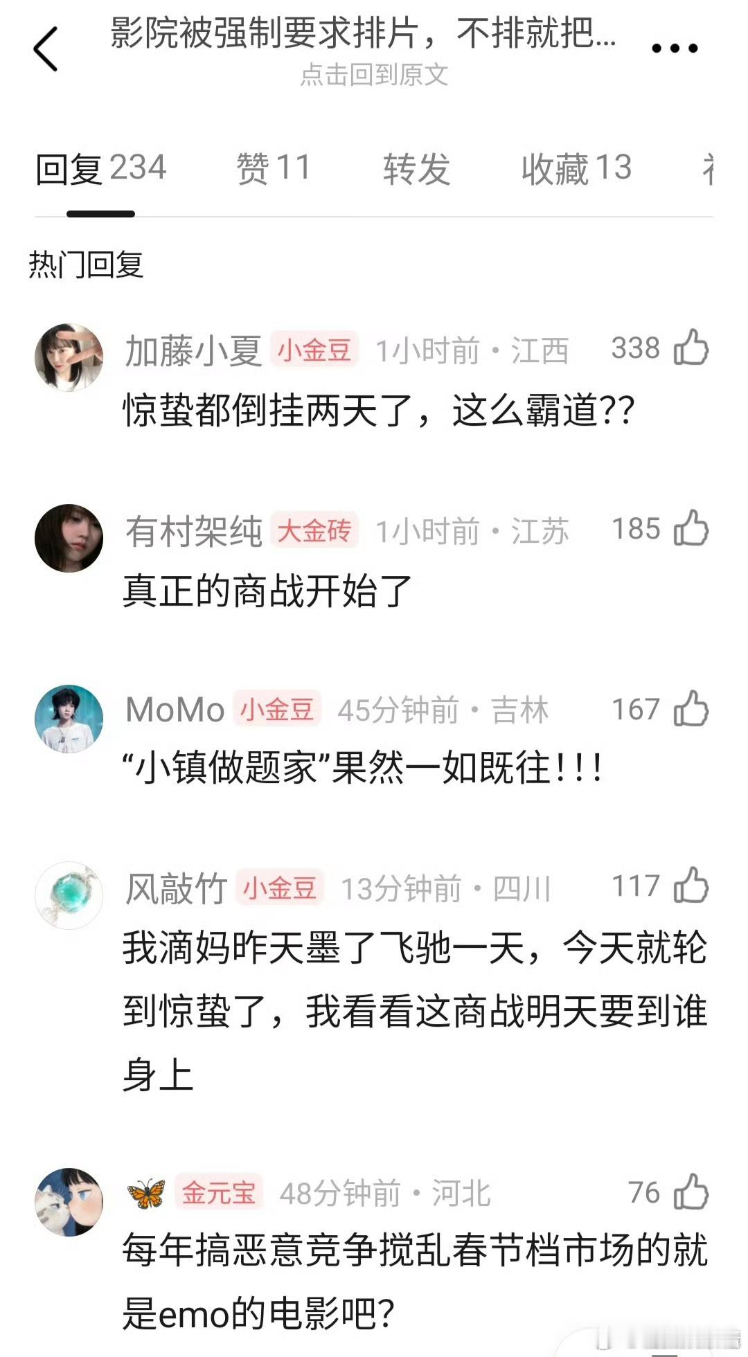 易烊千玺新电影《惊蛰无声》强制排片，用停密钥相威胁