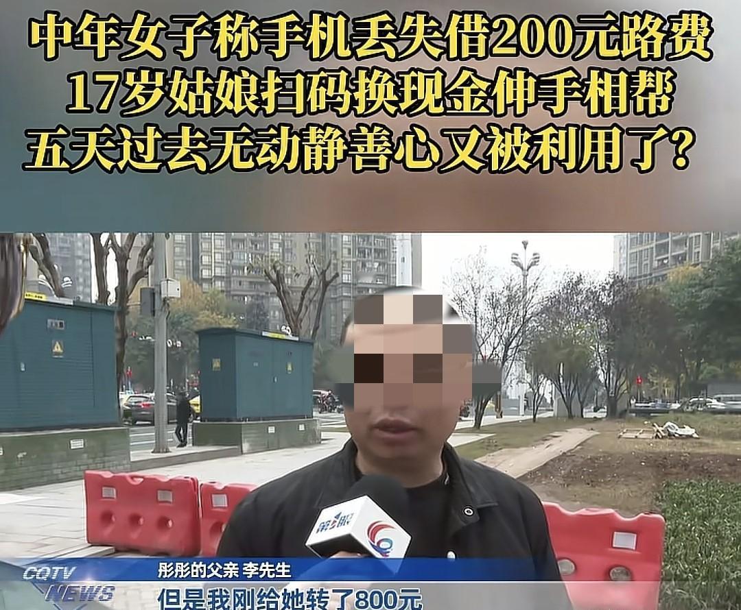 12月9日报道重庆，男子吃完饭，开玩笑让17岁女儿结账，女儿磨蹭半天也没付钱，男