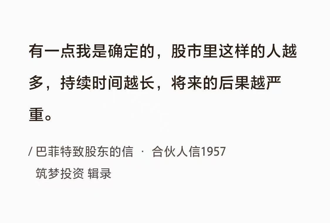 《巴菲特语录》No.008这样的人巴菲特曰：“有一点我是确定的，股市里这样