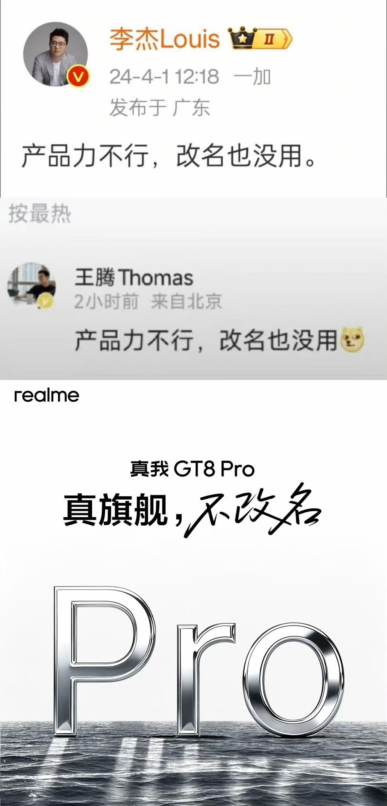 真我这是一点不怕回旋镖啊~居然直接公开点名“真旗舰，不改名”，嘲讽值直接拉满.