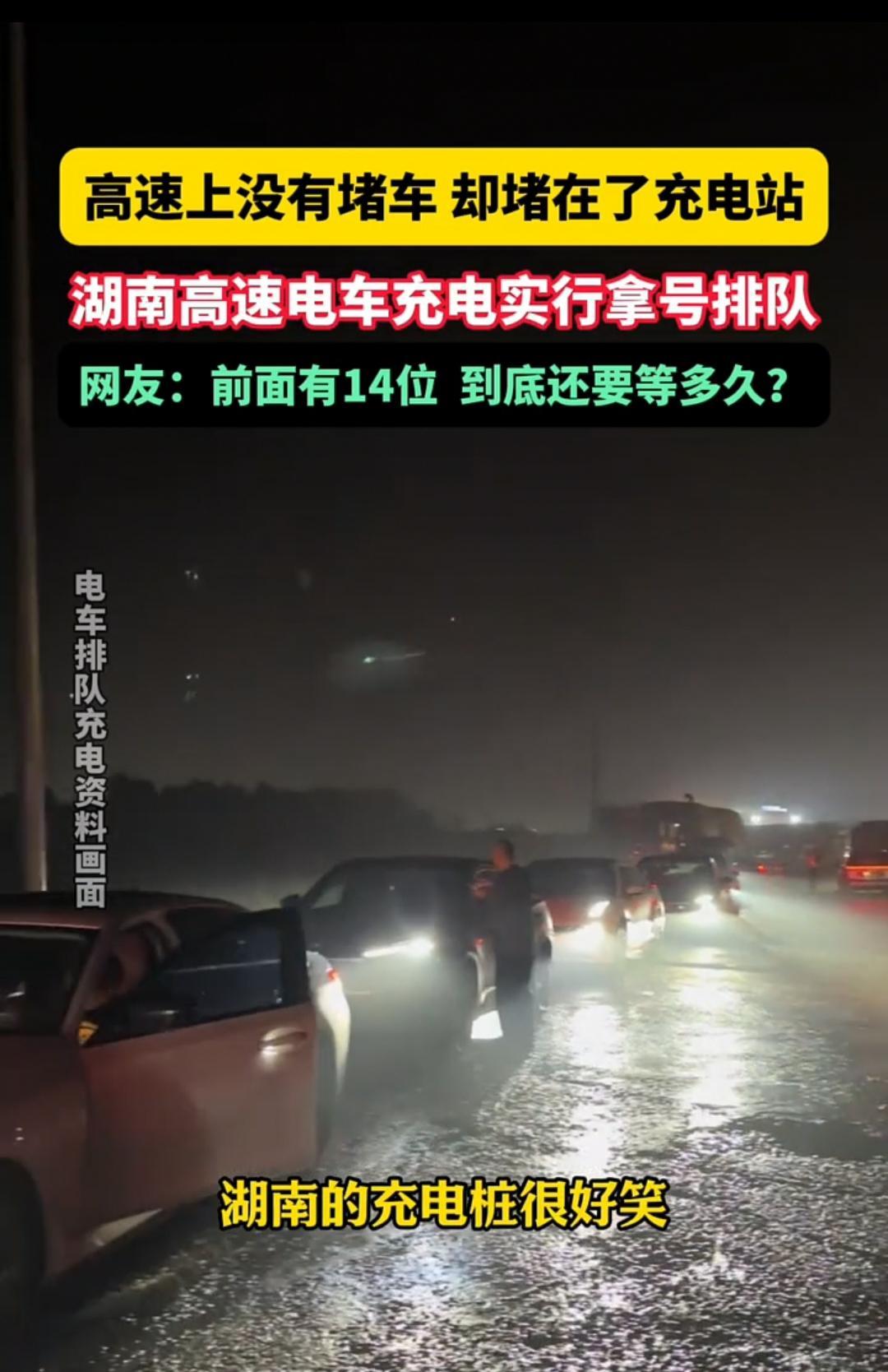 排队充电，女子拿了49号，很愁！湖南，国庆节，女子没有堵在高速路上，堵在了充电站