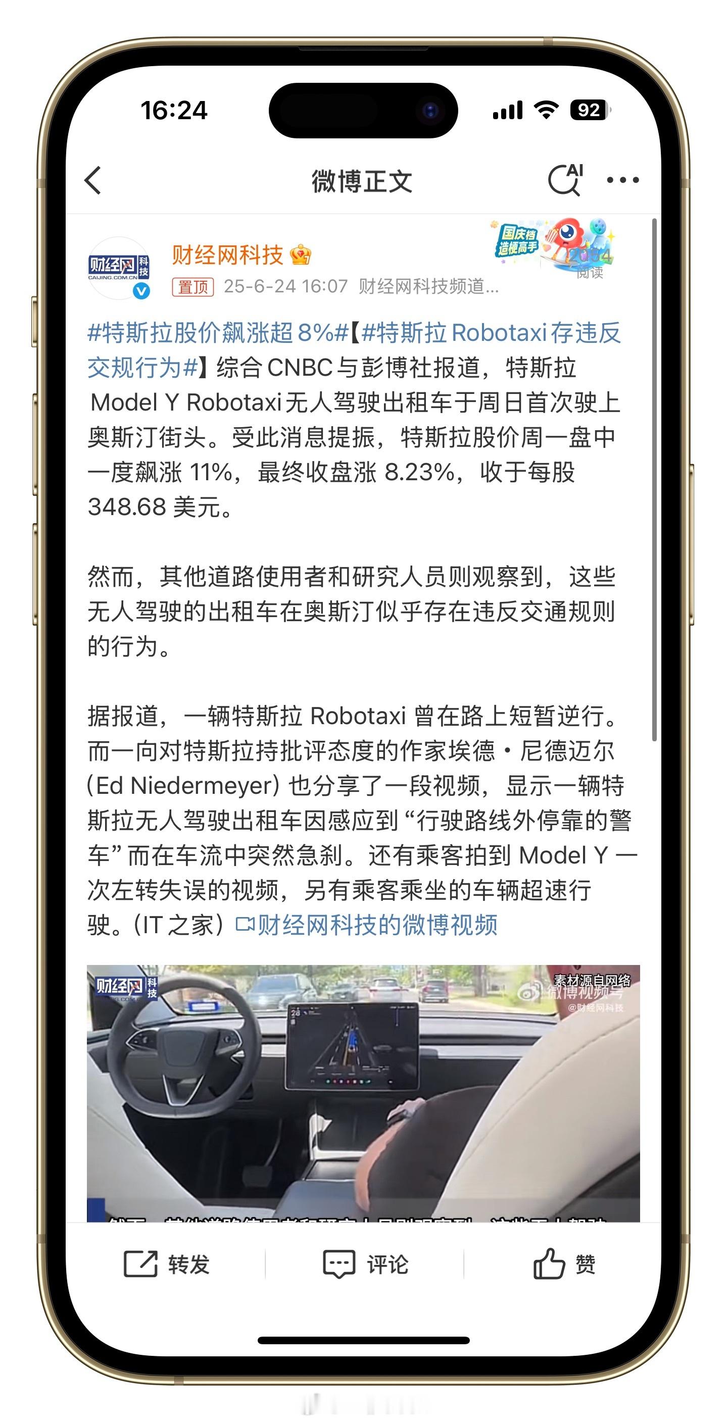 特斯拉ModelYRobotaxi无人驾驶出租车上周日在奥斯汀投入运营，不过