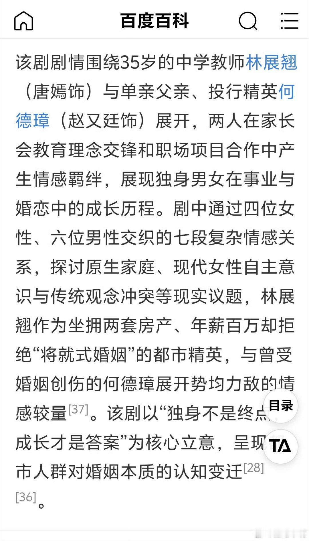 爱情没有神话被骗了！开播之前我被百度百科剧情简介骗了！害得我预测收视翻车！图一开