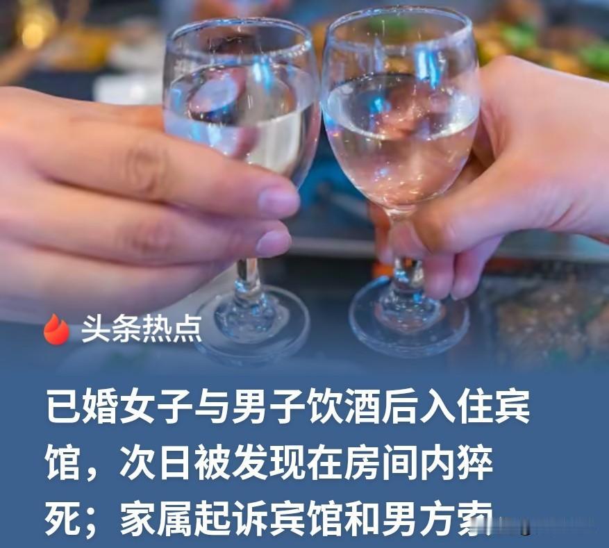 “谁死谁有理？”山东潍坊，女子和男子饮酒后，入住宾馆。次日下午，酒店发现女子没有
