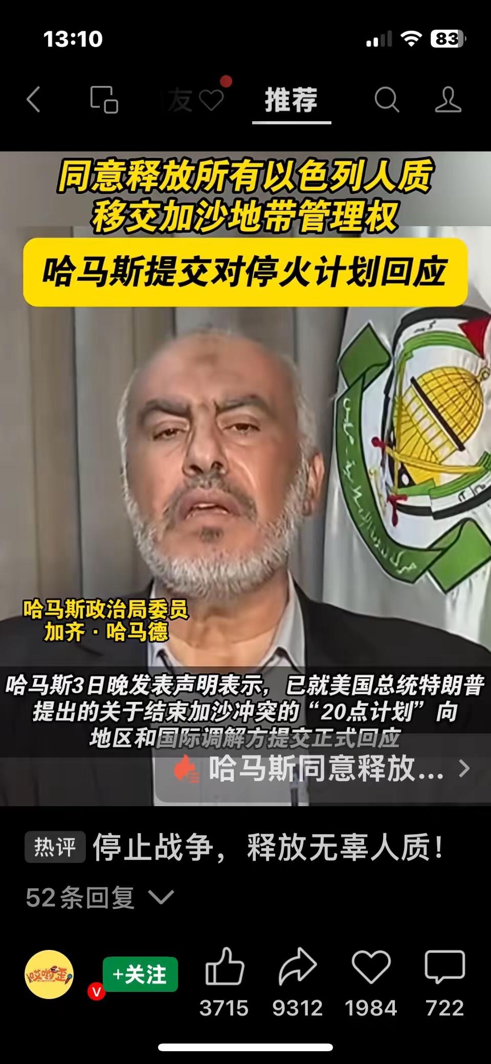 有人希望哈马斯和以色列继续打下去，不要停，说什么哈马斯是打不过以色列，为了保存实