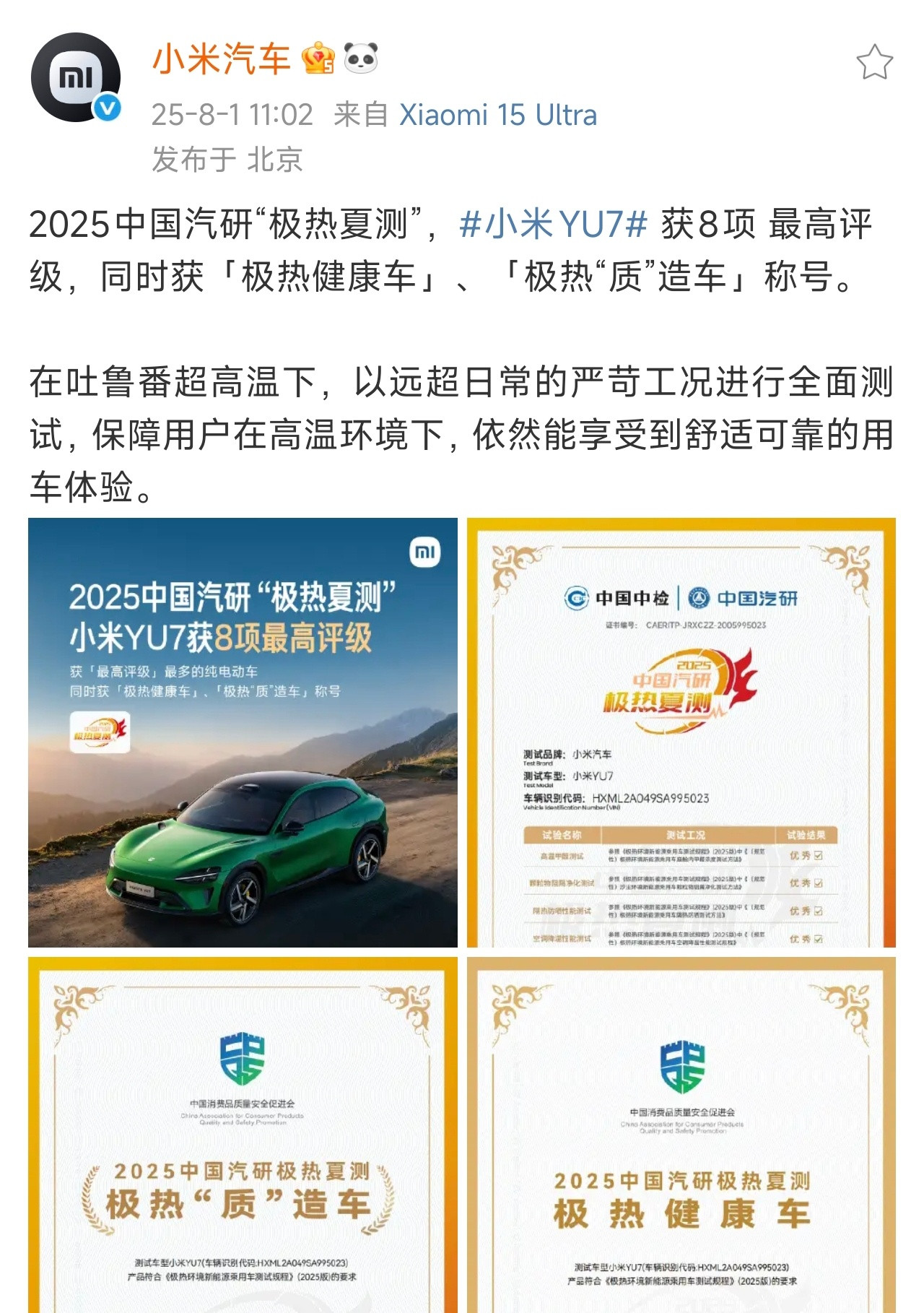 其实说回来，买车最重要的是看什么？还是要看质量，真造车才能造好车，小米YU7在中