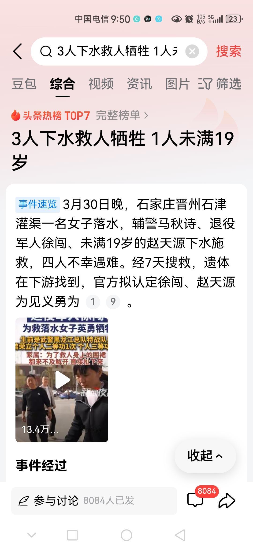 三个人下水救人，结果都没上来，代价太大了，这种无私大爱的精神值得赞扬，但是还是要