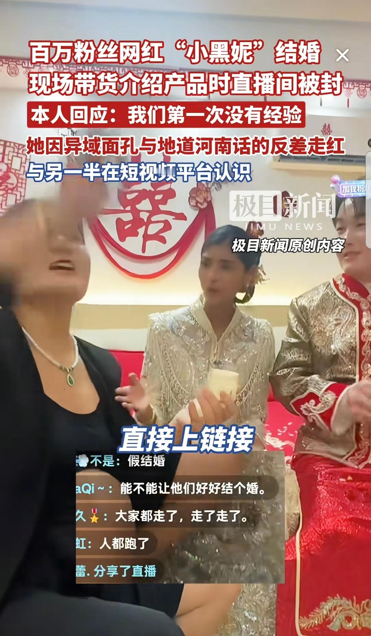 网红真的没底线，河南网红小黑妮今天结婚，结果一边直播结婚一边卖货上链接，说是要让