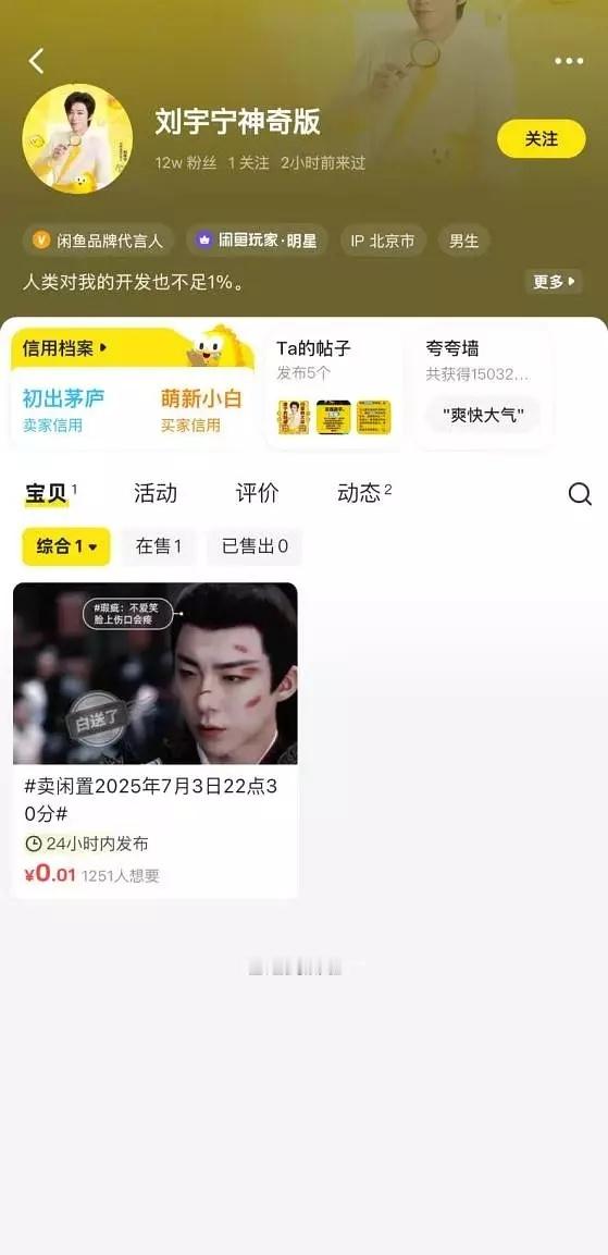 刘宇宁在剧宣这块还是太有梗了闲🐟算是让他玩明白了，😂剧宣+代言两不误​​​