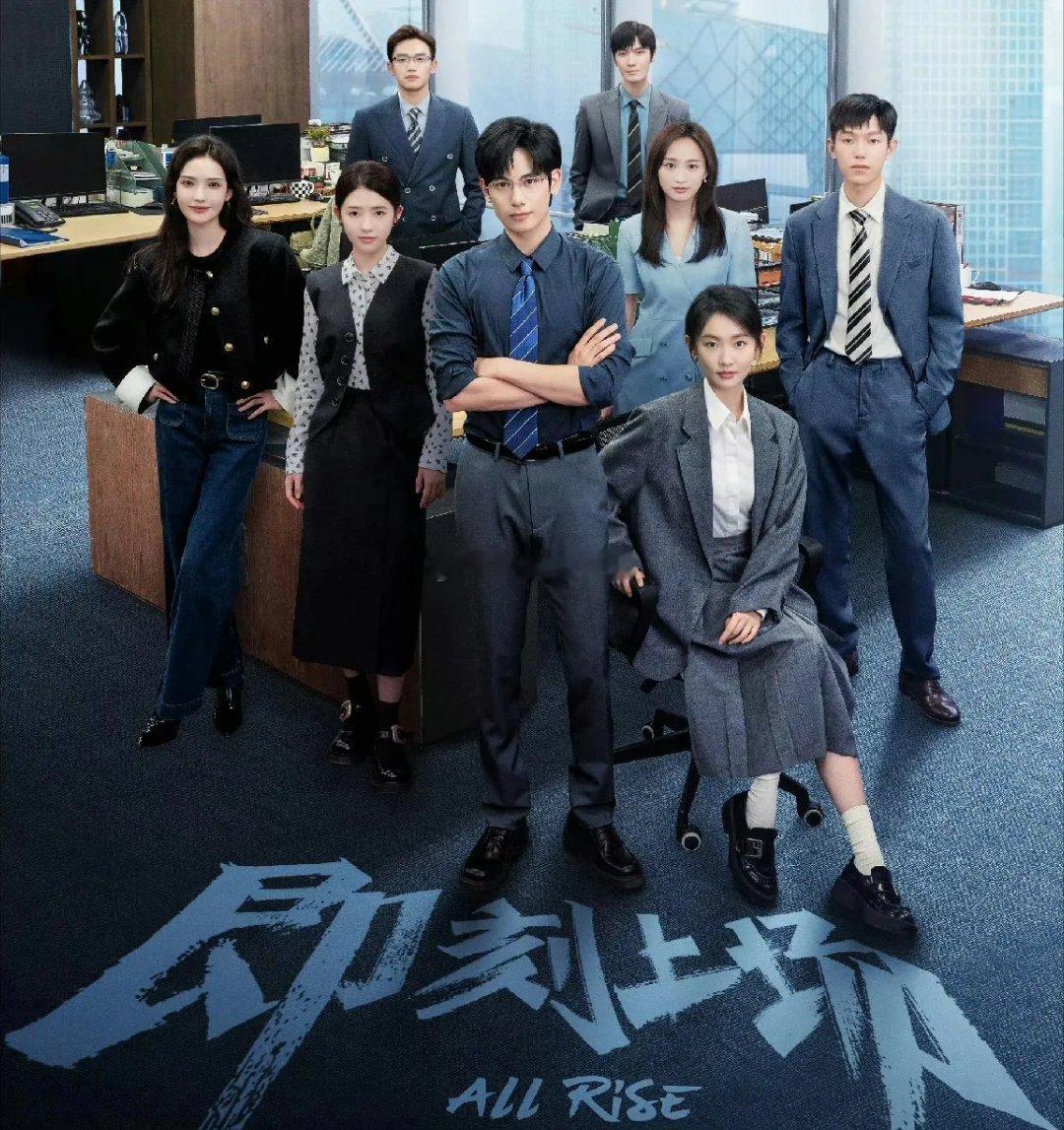 《即刻上场》由胡先煦、周怡然、荷蓝逗主演，是一部聚焦年轻人的职场剧。不少观众期待