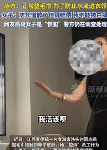 真把自己当仙女了！8月7日，江西景德镇，一女子在理发店洗头时，员工碰了她脖子几十
