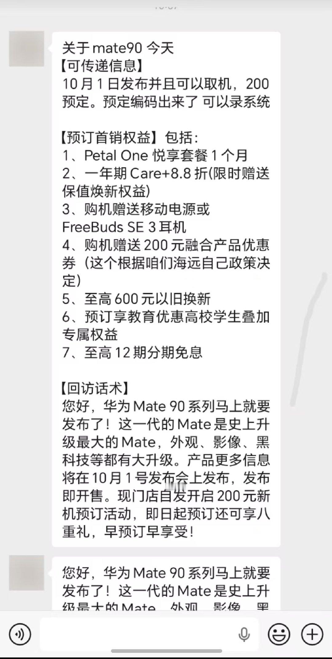 华为Mate90系列应该10月1就能开售了，买吗？​
