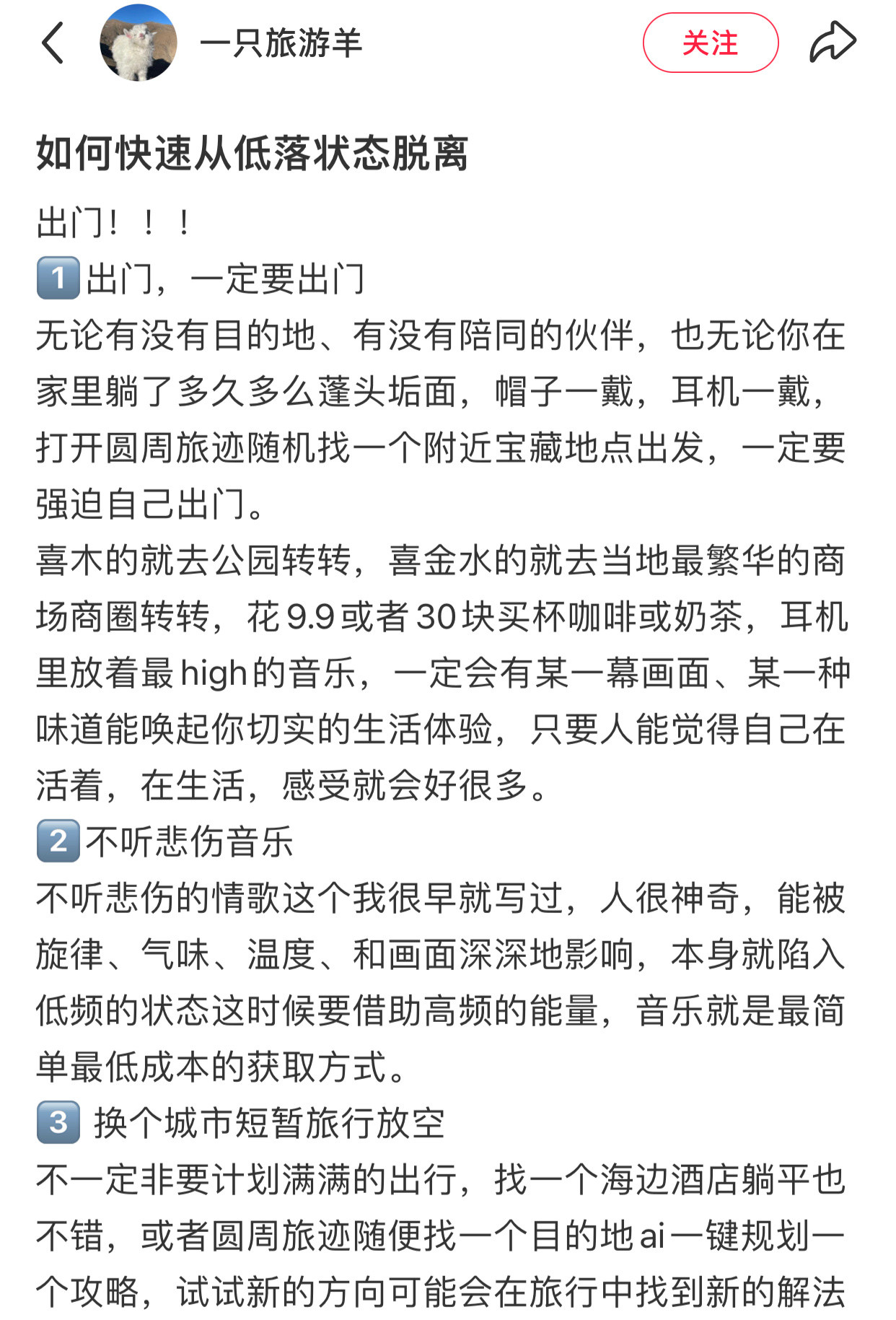 如何快速从低落状态脱离