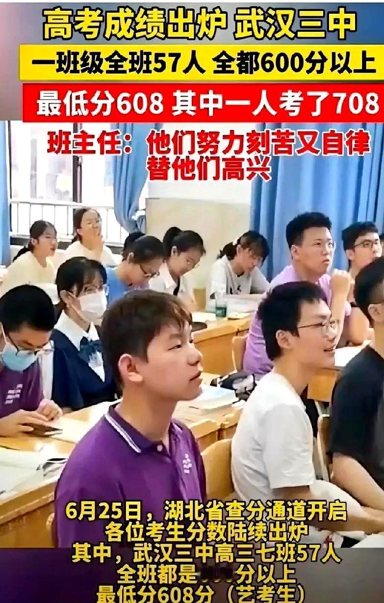 武汉三中又要上热搜了全班同学全上600分以上不是因为学生个个天赋异禀，也