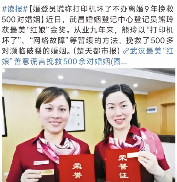 最美红娘？武汉的某个婚姻登记处的工作人员，只要别人过来办离婚登记，一直谎称打印