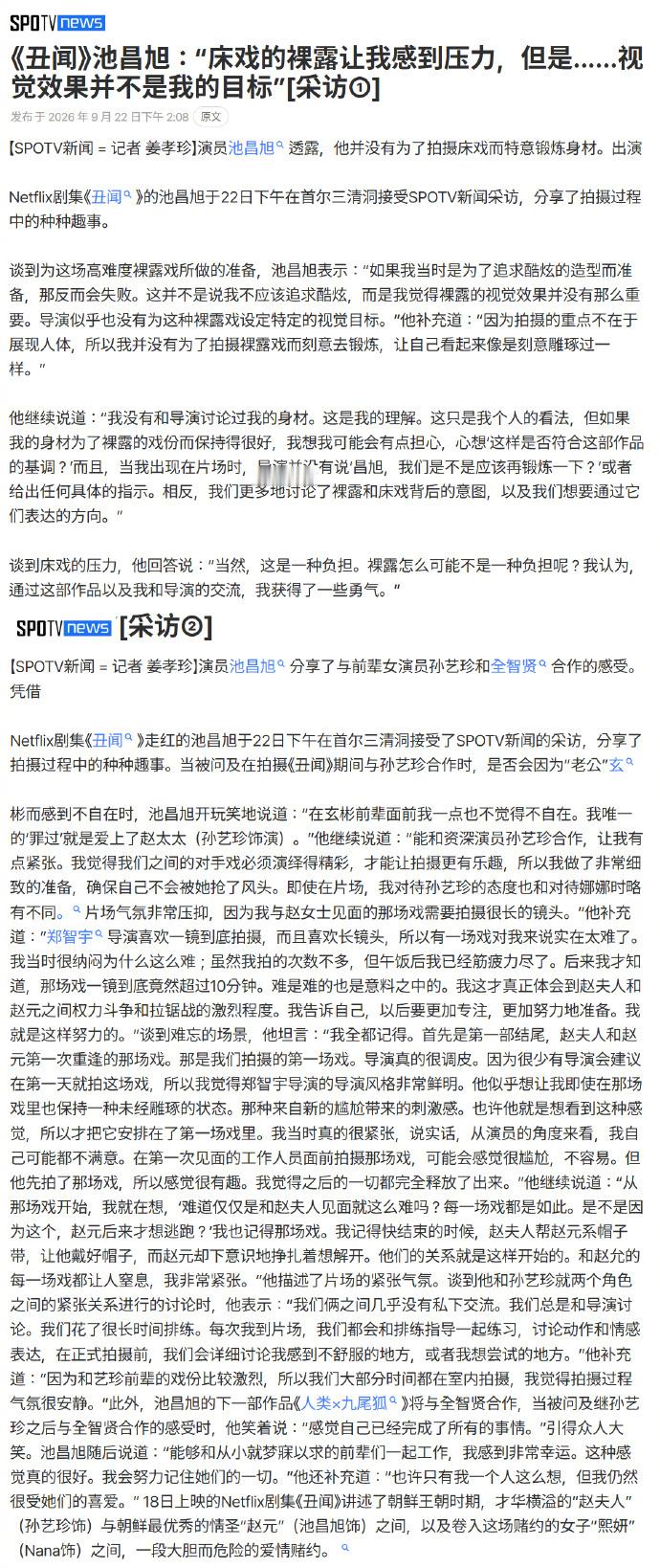 池昌旭回应新剧尺度池昌旭回应新剧《挑情丑闻》，在接受采访时表示拍大尺度肯定有负担