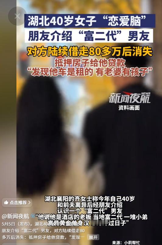 太傻了！湖北襄阳惊现揪心骗，40岁离异大姐渴望被爱，竟把毕生积蓄80万，转给刚认