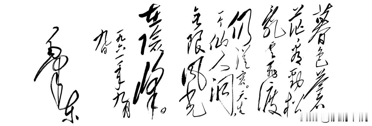 毛主席书信、题词、诗词手稿，三种作品风格差异有多大？　　这三种作品面貌区别很