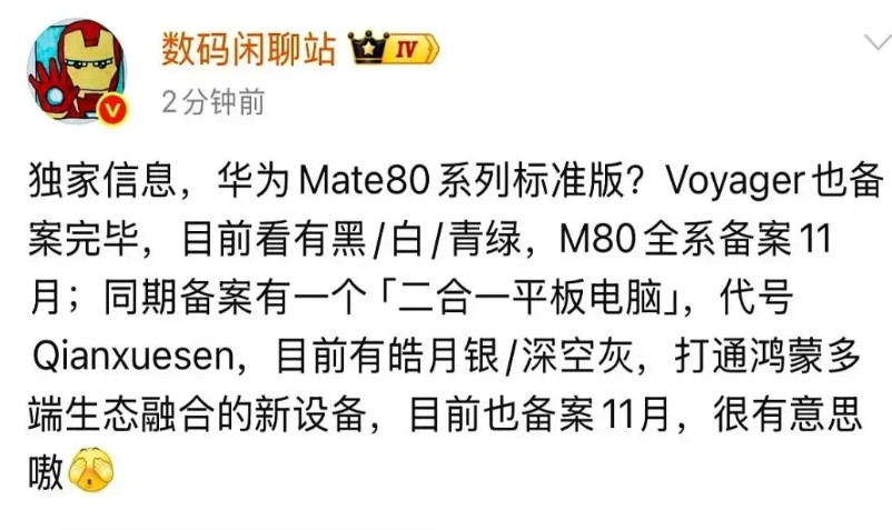 内部代号为“钱学森”的“二合一平板电脑”将在11月中下旬发布,敢取这个名字,由此